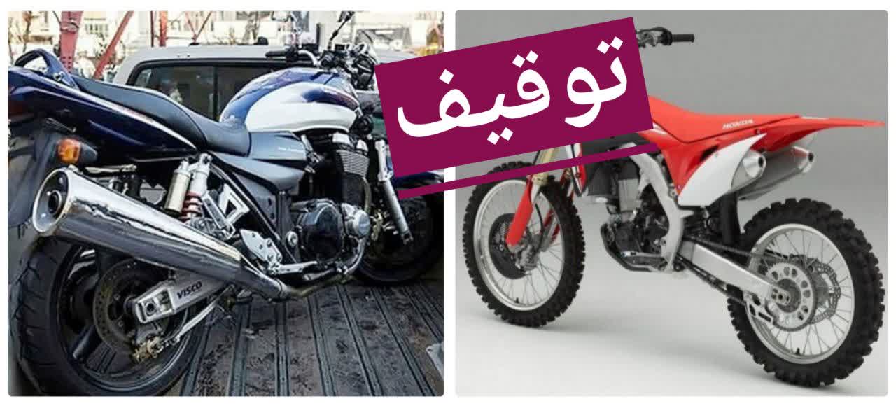 توقیف دو موتورسیکلت قاچاق در آبیک
