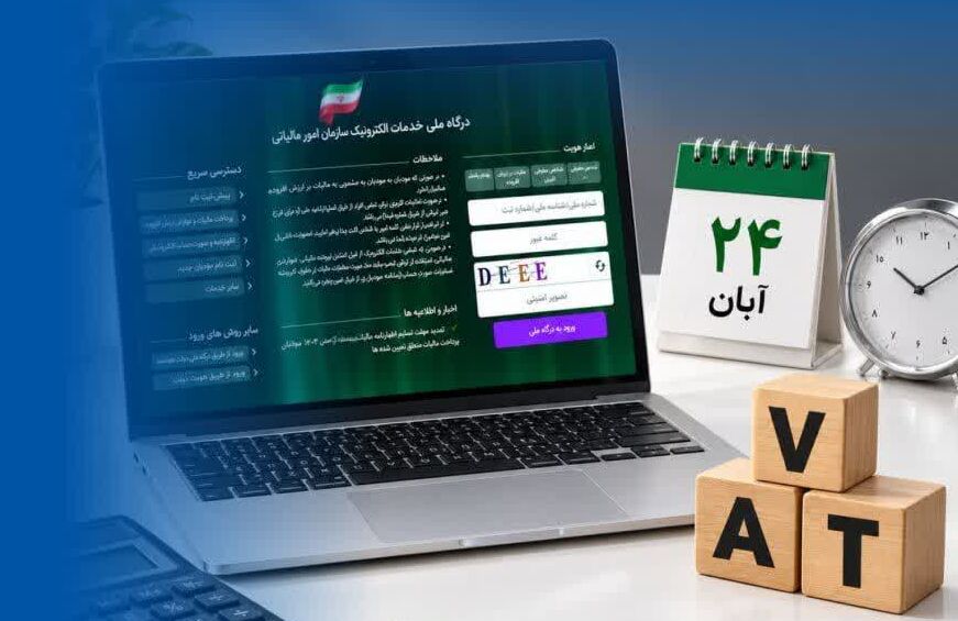 مهلت بهره‌مندی از بخشودگی جرایم مالیاتی تا ۲۴ آبان