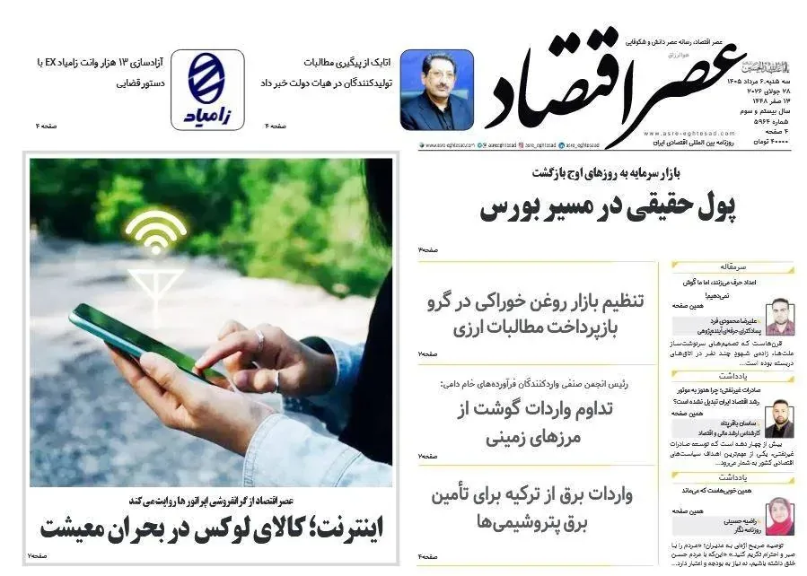 روزنامه اقتصادی