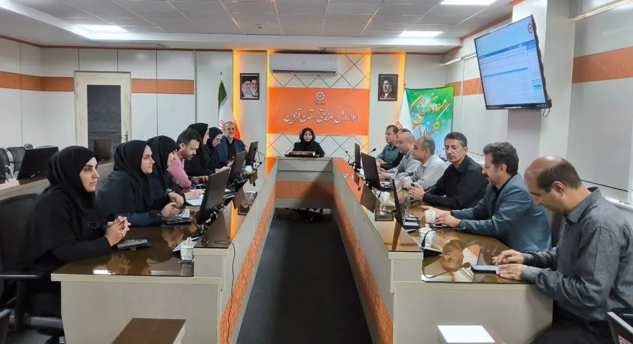 سومین کارگروه عملیاتی مراکز مثبت زندگی بهزیستی قزوین برای ارتقای خدمات مددکاری برگزار شد