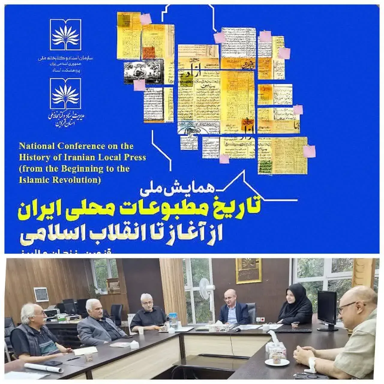 همایش ملی تاریخ مطبوعات محلی ایران در قزوین برگزار می‌شود.