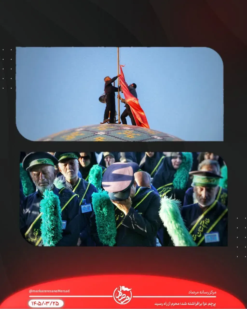 آیین تعویض پرچم عزا در امامزاده حسین(ع) و مهدیه قزوین برگزار شد