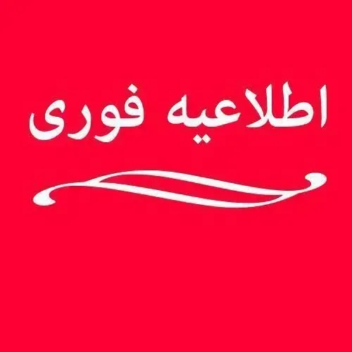 تغییر زمان پیش‌ثبت‌نام پایه هفتم مدارس شاهد در قزوین؛ زمان جدید متعاقباً اعلام می‌شود.