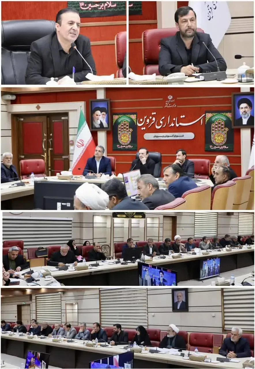 از عدالت آموزشی تا مسکن فرهنگیان؛ مهم‌ترین مصوبات شورای آموزش و پرورش قزوین