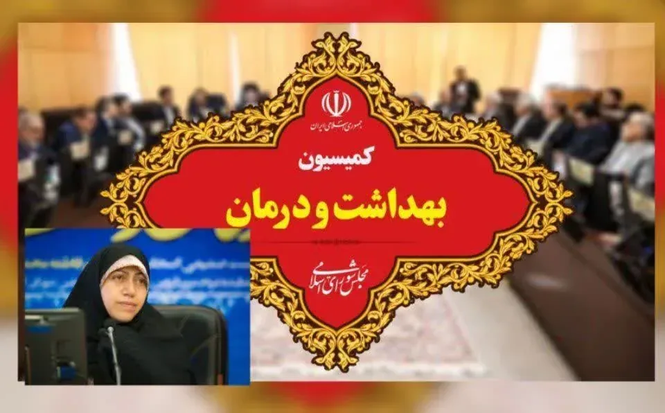 فاطمه محمدبیگی نایب‌رئیس اول کمیسیون بهداشت و درمان مجلس شد