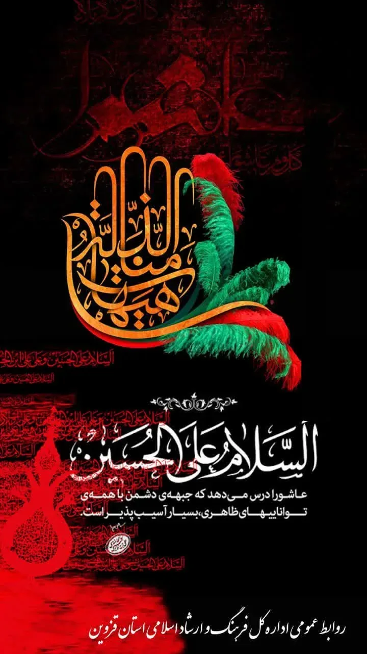 عاشورا؛ روایت جاودان حقیقت و آزادگی