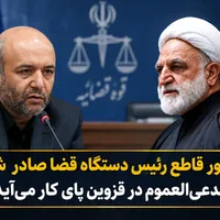 آزمون عملی دستگاه قضا در استان؛ برنامه دادستان قزوین برای اجرای دستور صریح رئیس قوه قضاییه چیست؟