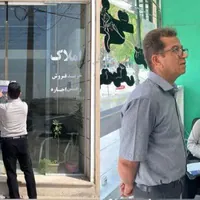پلمب واحد مشاور املاک متخلف در شهرستان البرز
