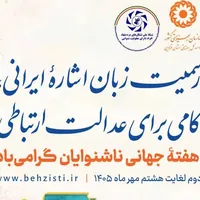 غربالگری شنوایی بیش از ۵۶۰۰ نوزاد در قزوین