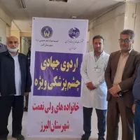 خدمات ۵۰ میلیارد ریالی تیم چشم‌پزشکی جهادی در آبیک و البرز