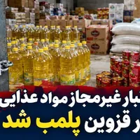 پلمب انبار غیرمجاز مواد غذایی در قزوین