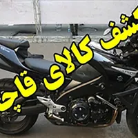 موتورسیکلت قاچاق در قزوین ضبط و متهم جریمه شد.