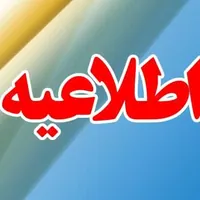 اطلاعیه دروس معارف دانشگاه قزوین