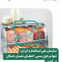 صدور ۷ نشان حلال در استان قزوین