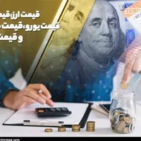 قیمت دلار حواله امروز 181 هزار و 641 تومان شد