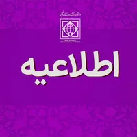 پرداخت حقوق مهرماه بازنشستگان تأمین اجتماعی