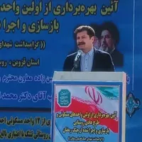 بهره‌برداری از واحدهای روستایی تا ۳ ماه