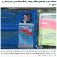 بازسازی تتنک در کوتاه‌ترین زمان انجام شد