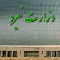 ارزیابی مطلوب عملکرد وزارت نیرو در شرایط جنگی