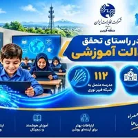 اتصال ۱۱۲ مدرسه قزوین به شبکه فیبر نوری