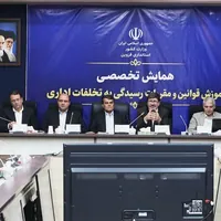 همایش آموزش تخلفات اداری در قزوین برگزار شد